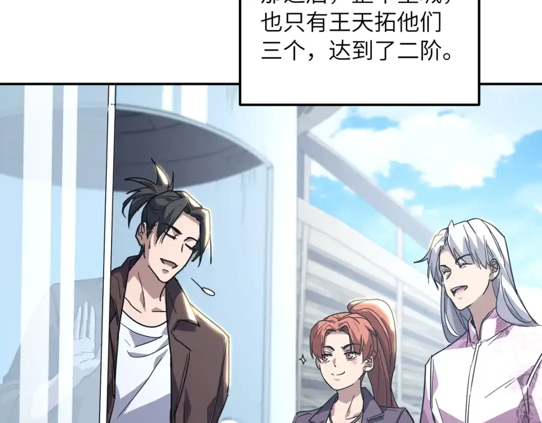 高武：只手横推三千帝！ 042话：魔都大学 第152页