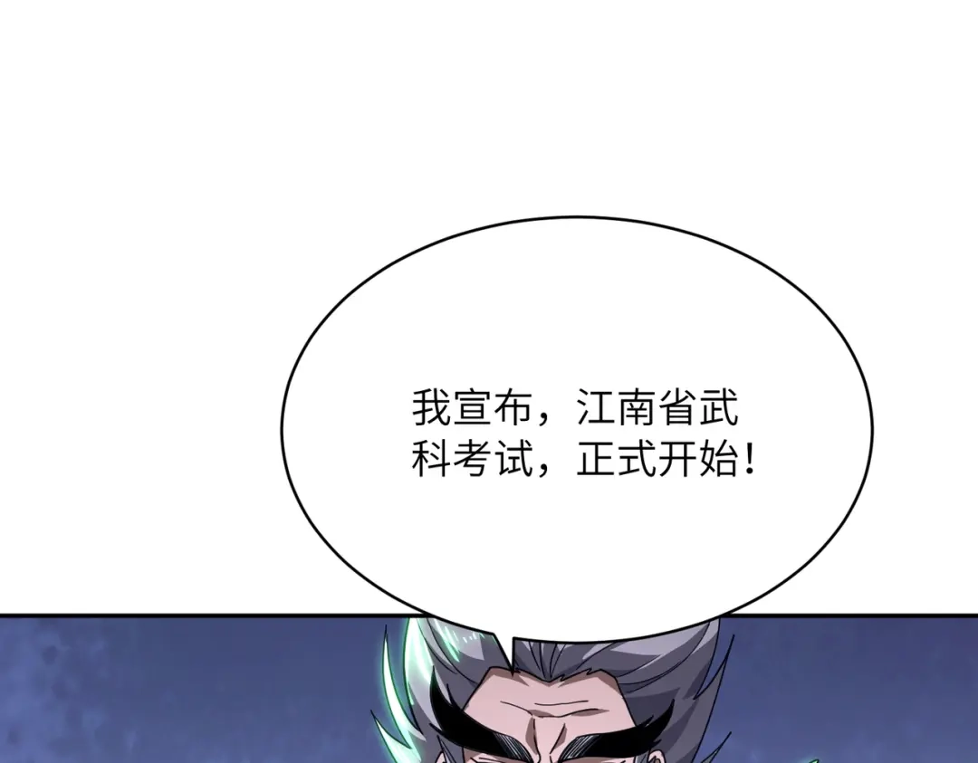 高武：只手横推三千帝！ 043话：废物来喽 第241页