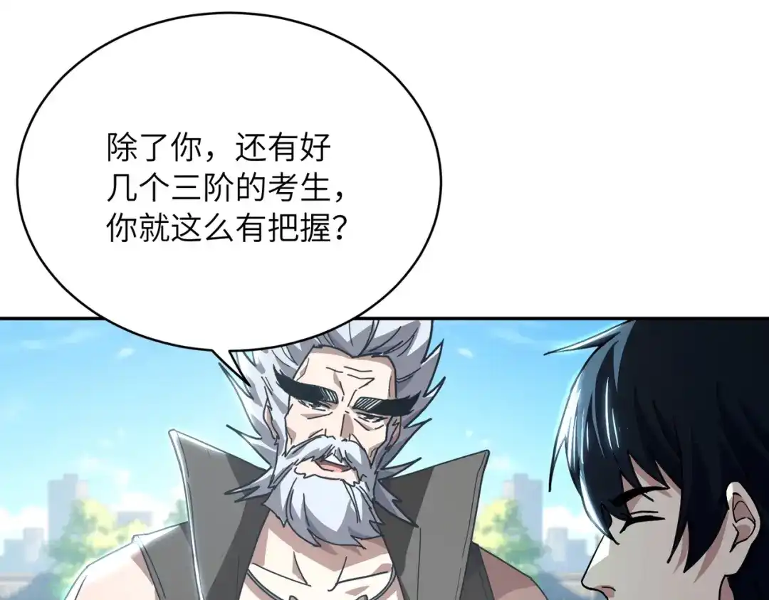 高武：只手横推三千帝！ 043话：废物来喽 第301页