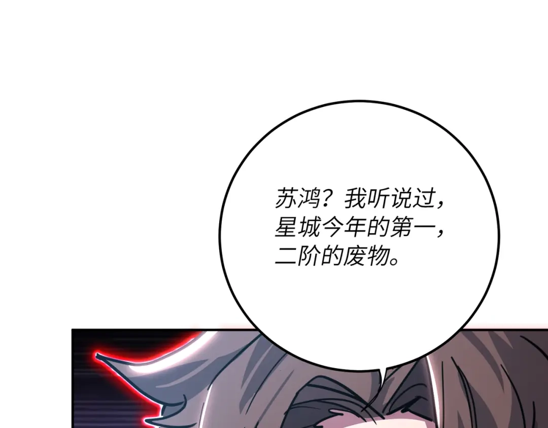 高武：只手横推三千帝！ 043话：废物来喽 第117页
