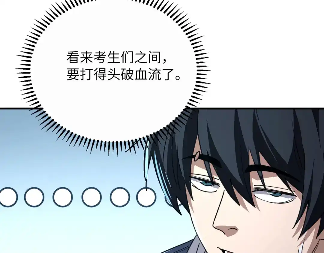 高武：只手横推三千帝！ 043话：废物来喽 第232页