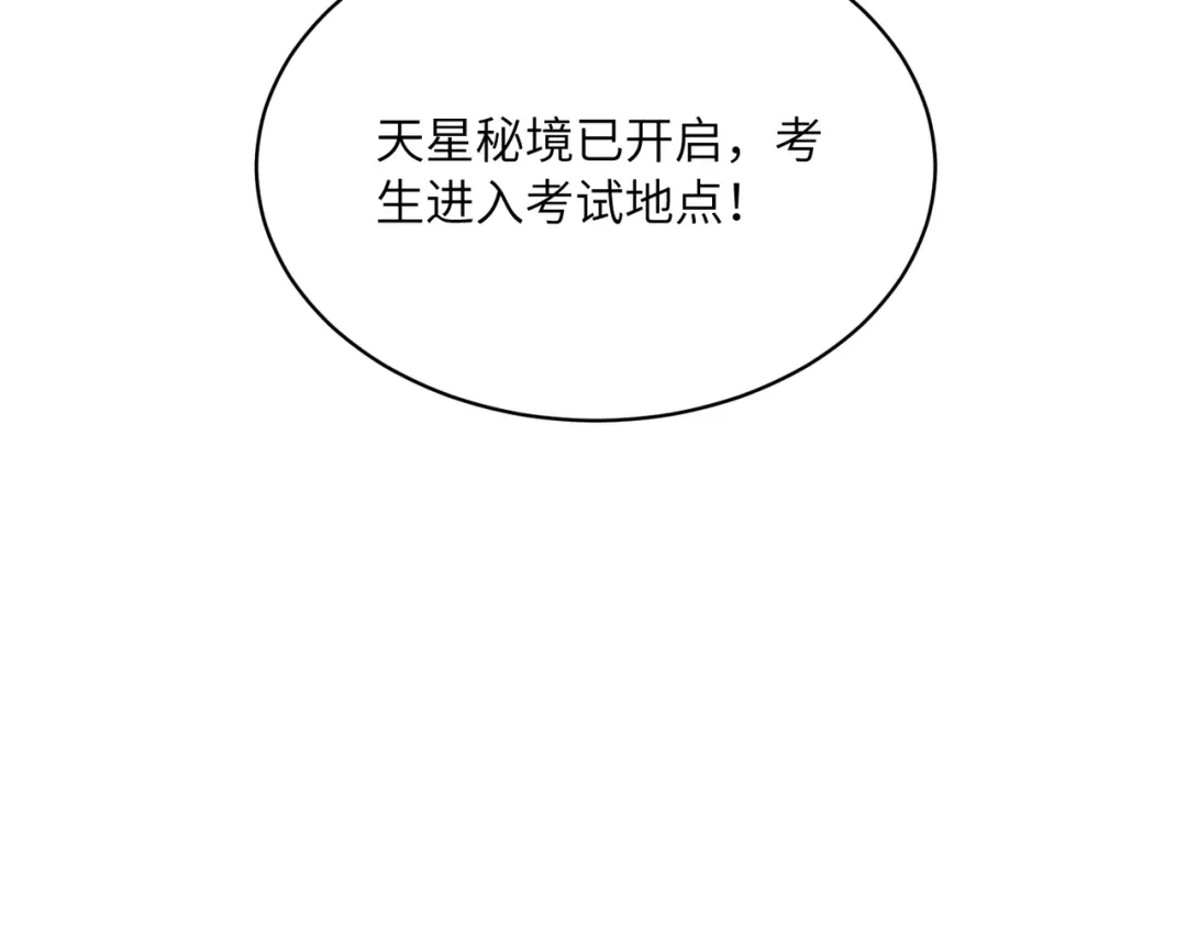 高武：只手横推三千帝！ 043话：废物来喽 第252页