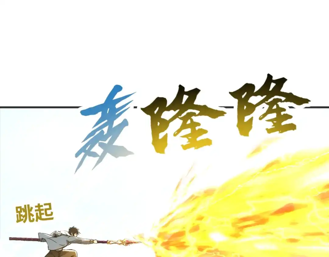 高武：只手横推三千帝！ 044话：抢劫可比打怪轻松 第143页