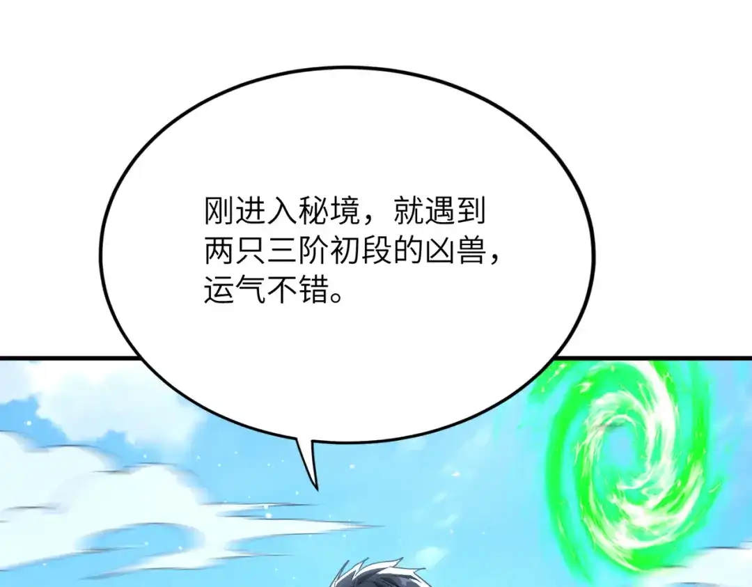 高武：只手横推三千帝！ 044话：抢劫可比打怪轻松 第26页