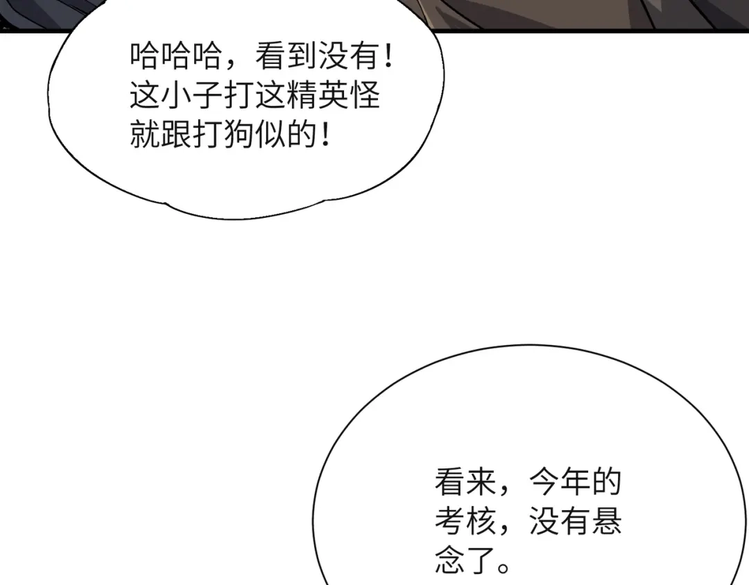 高武：只手横推三千帝！ 044话：抢劫可比打怪轻松 第430页