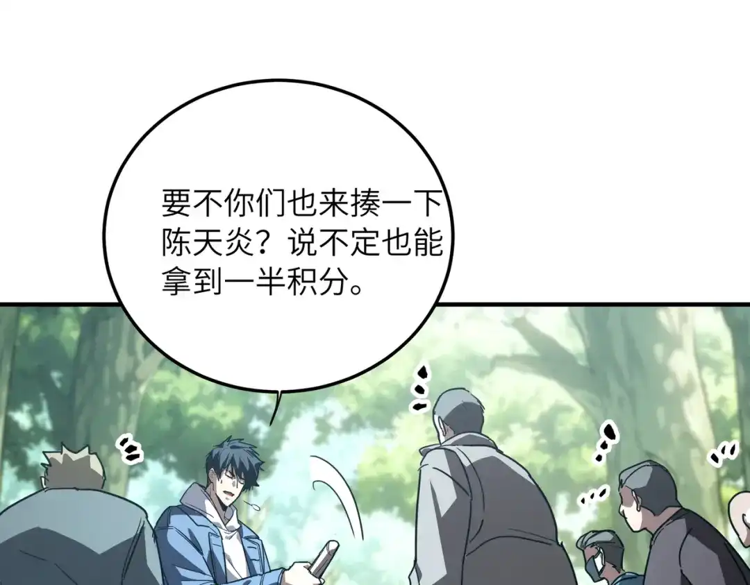 高武：只手横推三千帝！ 045话：就你叫陈天炎啊 第107页