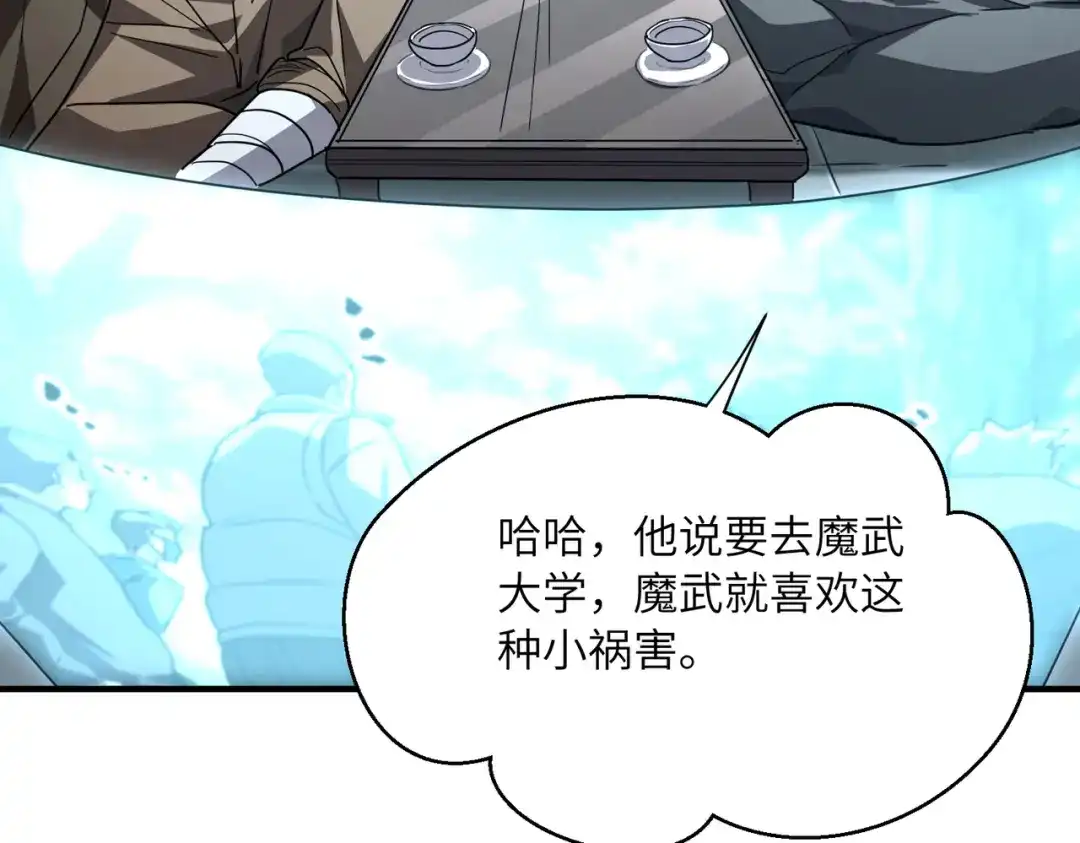 高武：只手横推三千帝！ 045话：就你叫陈天炎啊 第122页