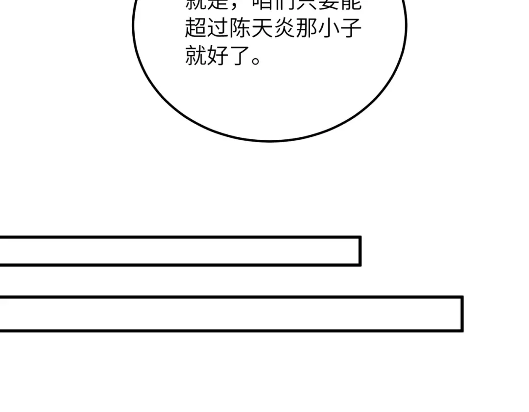 高武：只手横推三千帝！ 045话：就你叫陈天炎啊 第170页