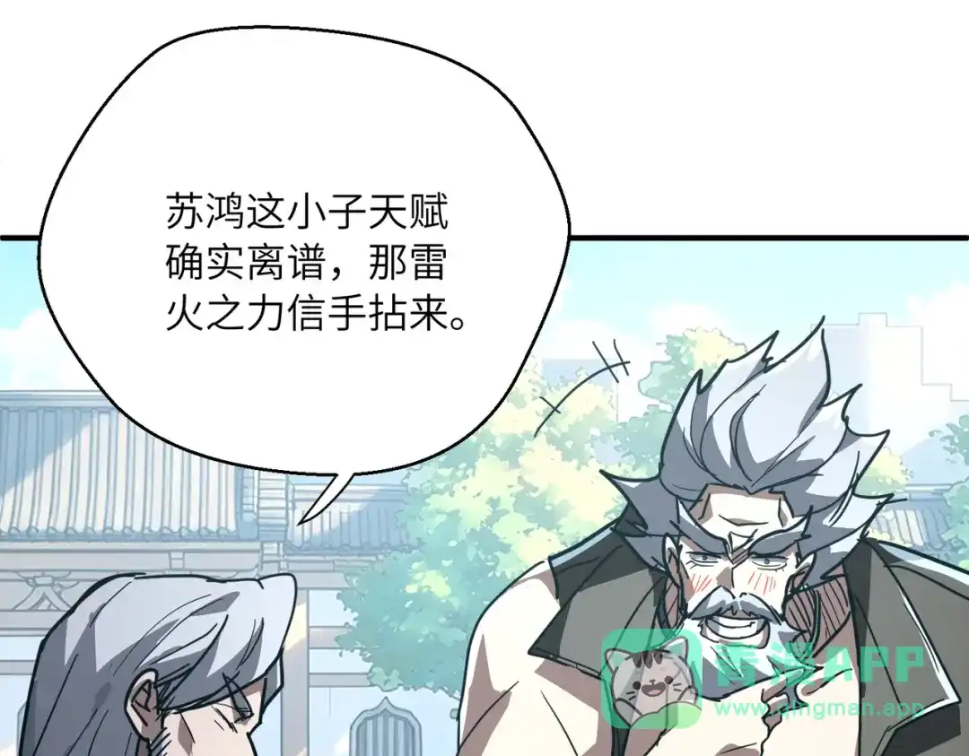 高武：只手横推三千帝！ 045话：就你叫陈天炎啊 第171页