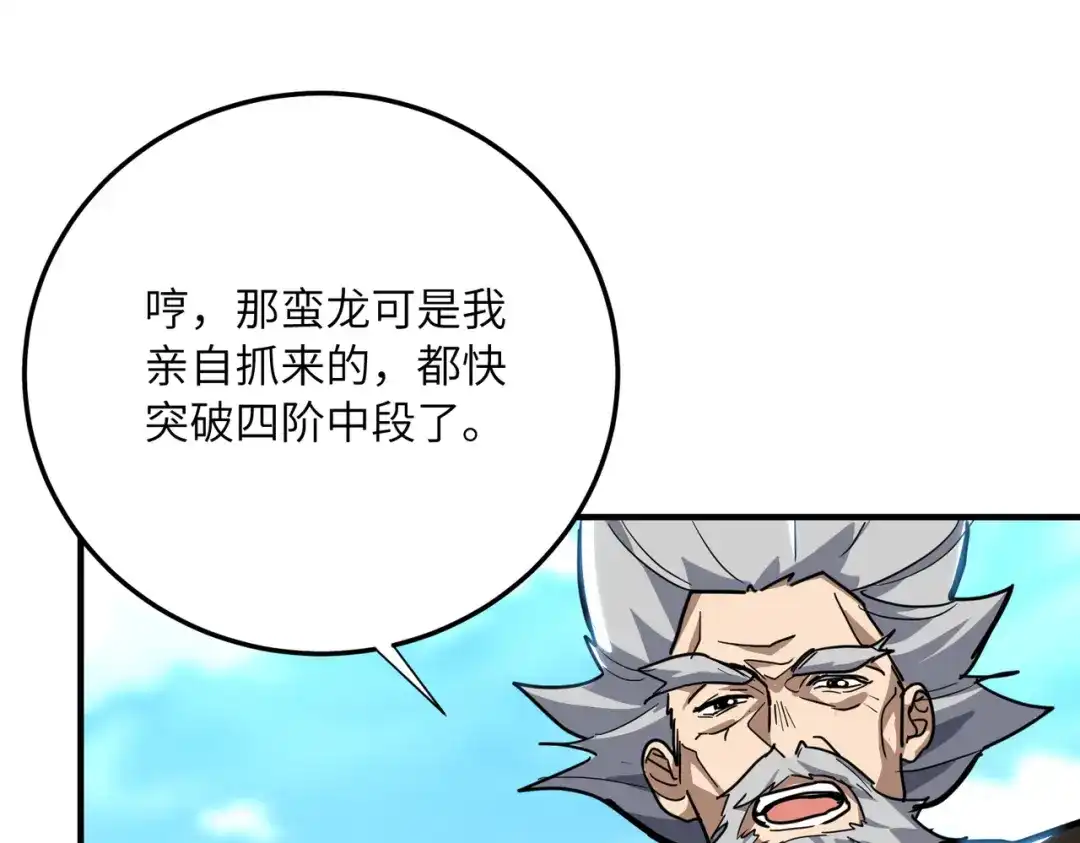 高武：只手横推三千帝！ 045话：就你叫陈天炎啊 第188页