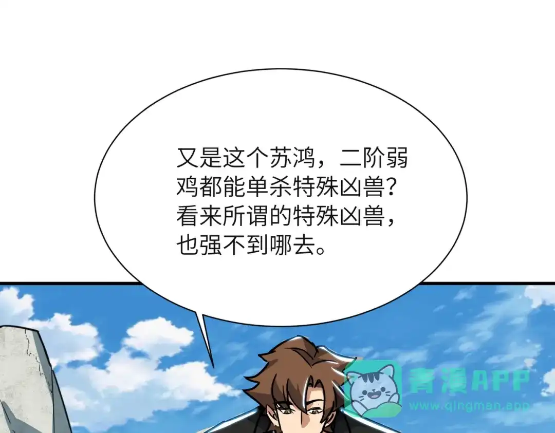高武：只手横推三千帝！ 045话：就你叫陈天炎啊 第26页
