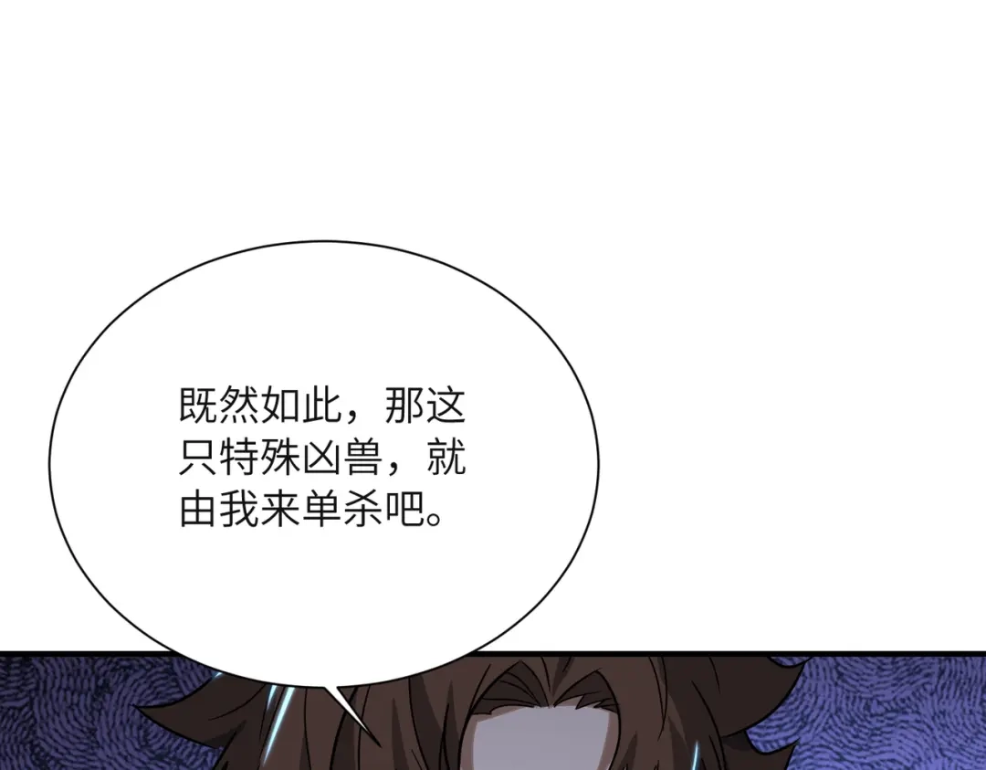 高武：只手横推三千帝！ 045话：就你叫陈天炎啊 第29页