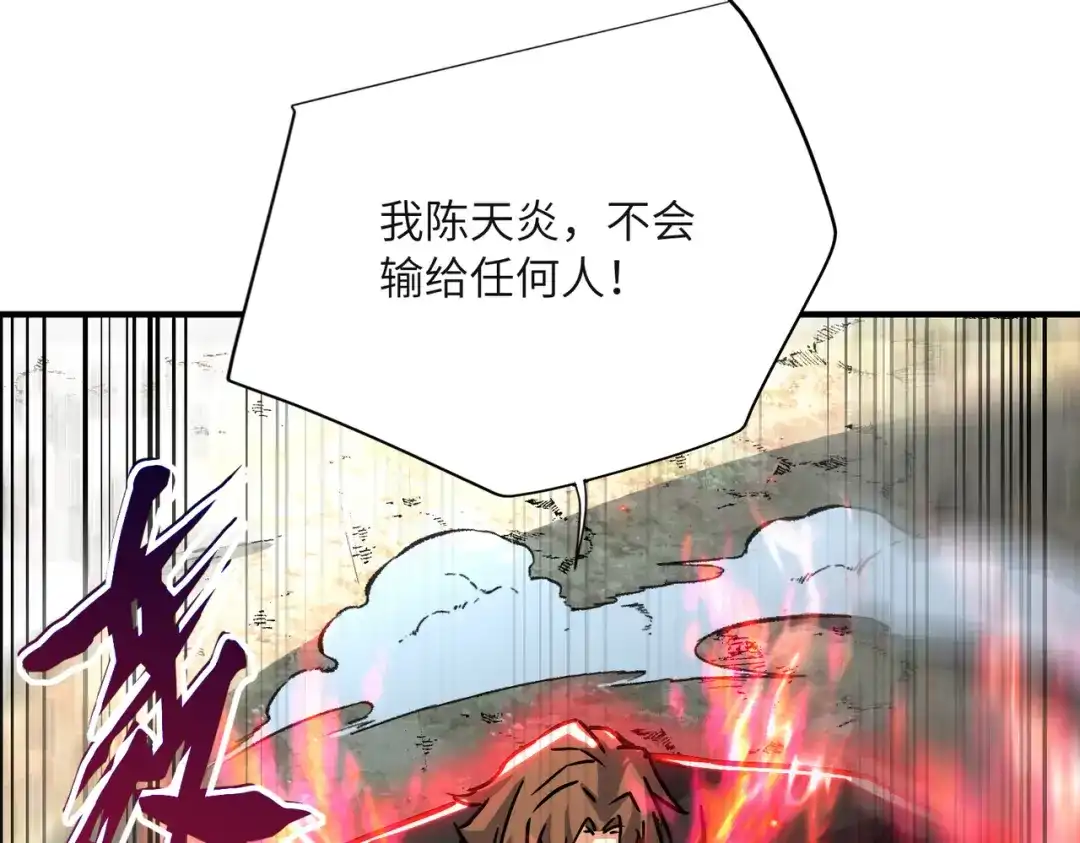 高武：只手横推三千帝！ 045话：就你叫陈天炎啊 第44页