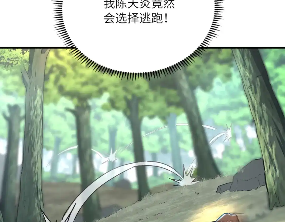 高武：只手横推三千帝！ 045话：就你叫陈天炎啊 第63页