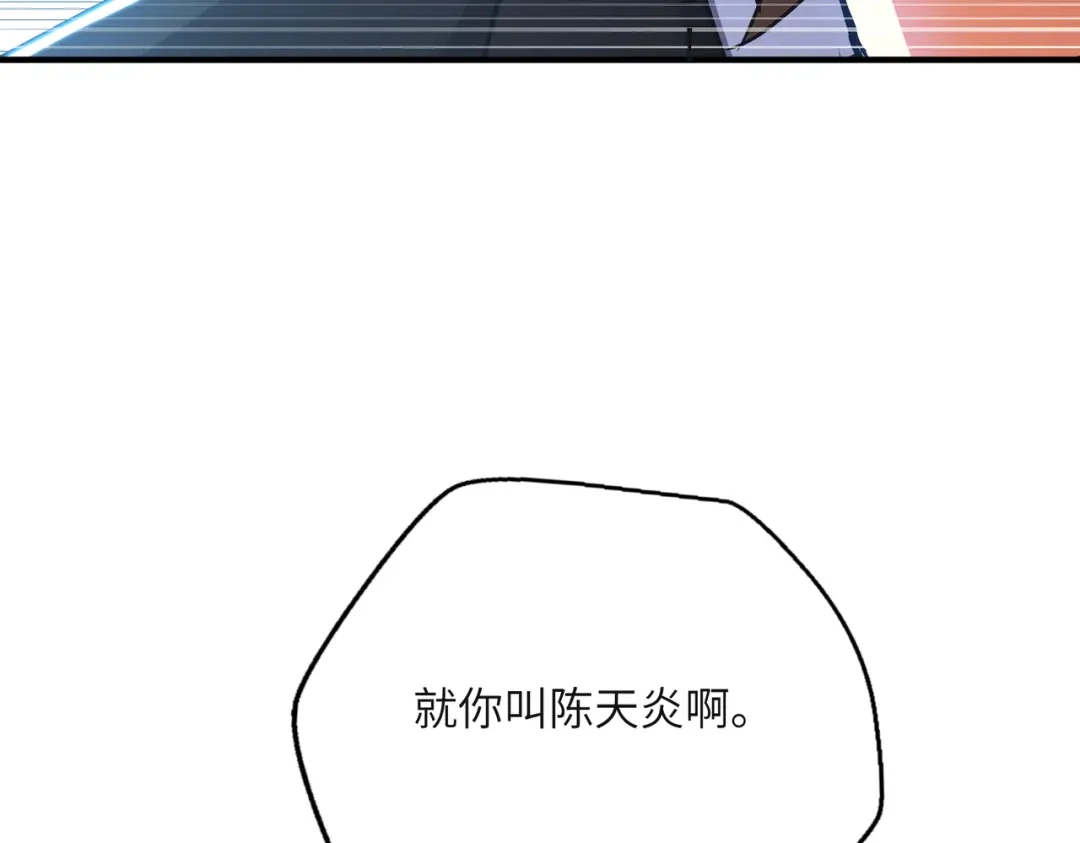 高武：只手横推三千帝！ 045话：就你叫陈天炎啊 第72页