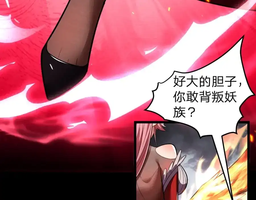 八女帝全背叛，重生悔到肠断 第25话 神罚之光！ 第112页