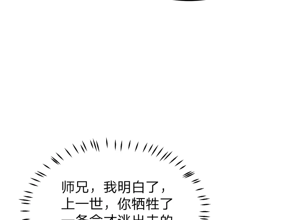 八女帝全背叛，重生悔到肠断 第25话 神罚之光！ 第125页