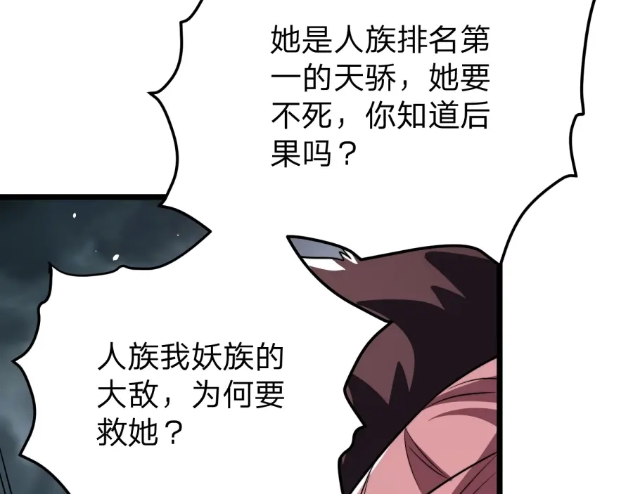 八女帝全背叛，重生悔到肠断 第25话 神罚之光！ 第129页