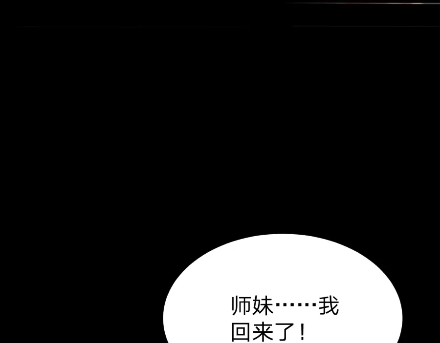 八女帝全背叛，重生悔到肠断 第25话 神罚之光！ 第13页