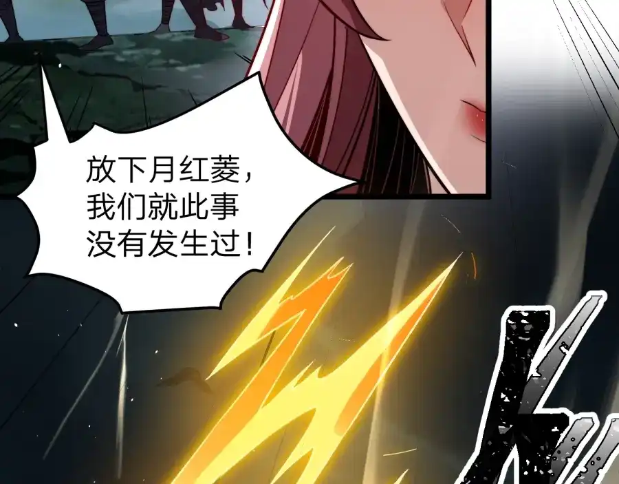 八女帝全背叛，重生悔到肠断 第25话 神罚之光！ 第131页