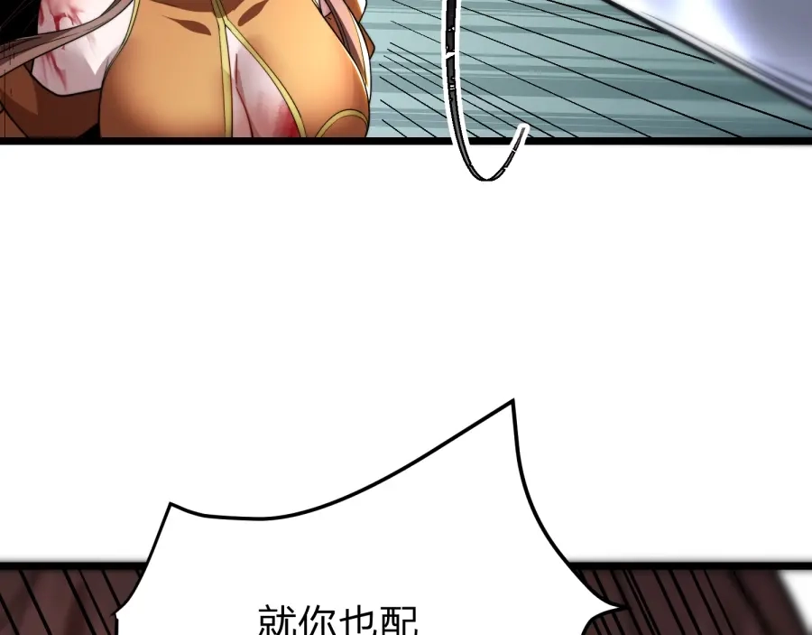 八女帝全背叛，重生悔到肠断 第25话 神罚之光！ 第44页