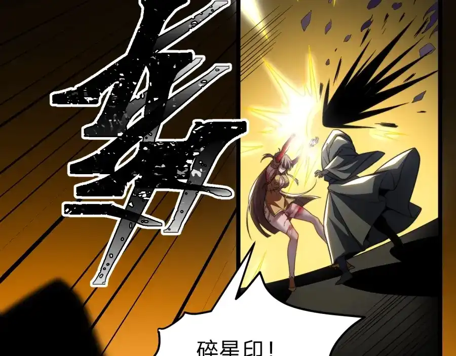 八女帝全背叛，重生悔到肠断 第25话 神罚之光！ 第50页