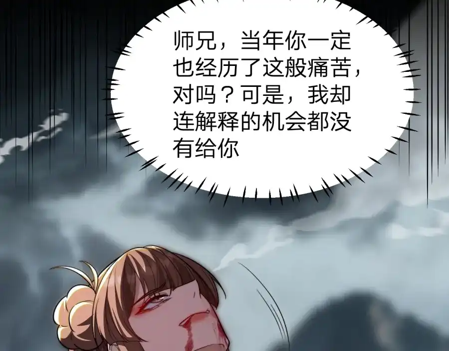 八女帝全背叛，重生悔到肠断 第25话 神罚之光！ 第77页