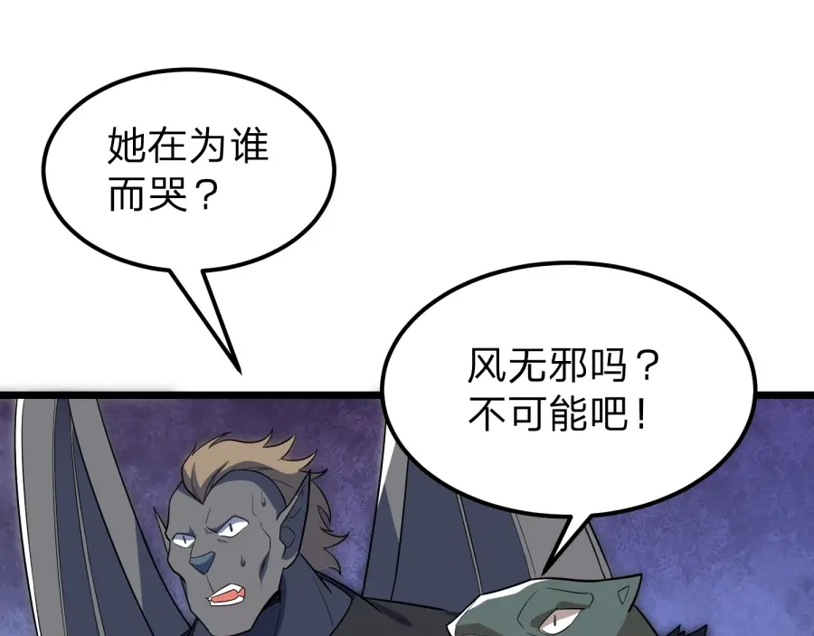 八女帝全背叛，重生悔到肠断 第25话 神罚之光！ 第81页