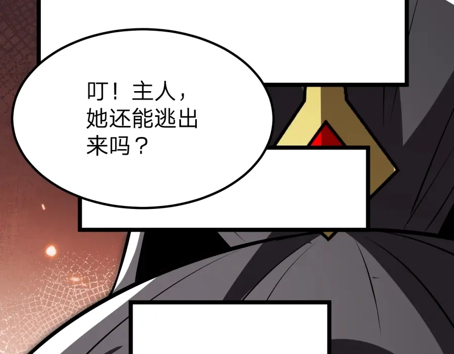 八女帝全背叛，重生悔到肠断 第25话 神罚之光！ 第83页