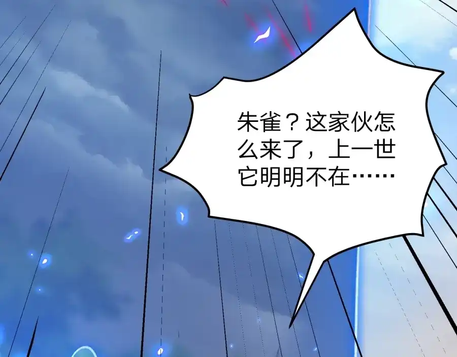 八女帝全背叛，重生悔到肠断 第25话 神罚之光！ 第90页