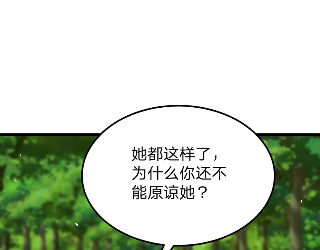 八女帝全背叛，重生悔到肠断 第26话 绝不原谅！ 第102页