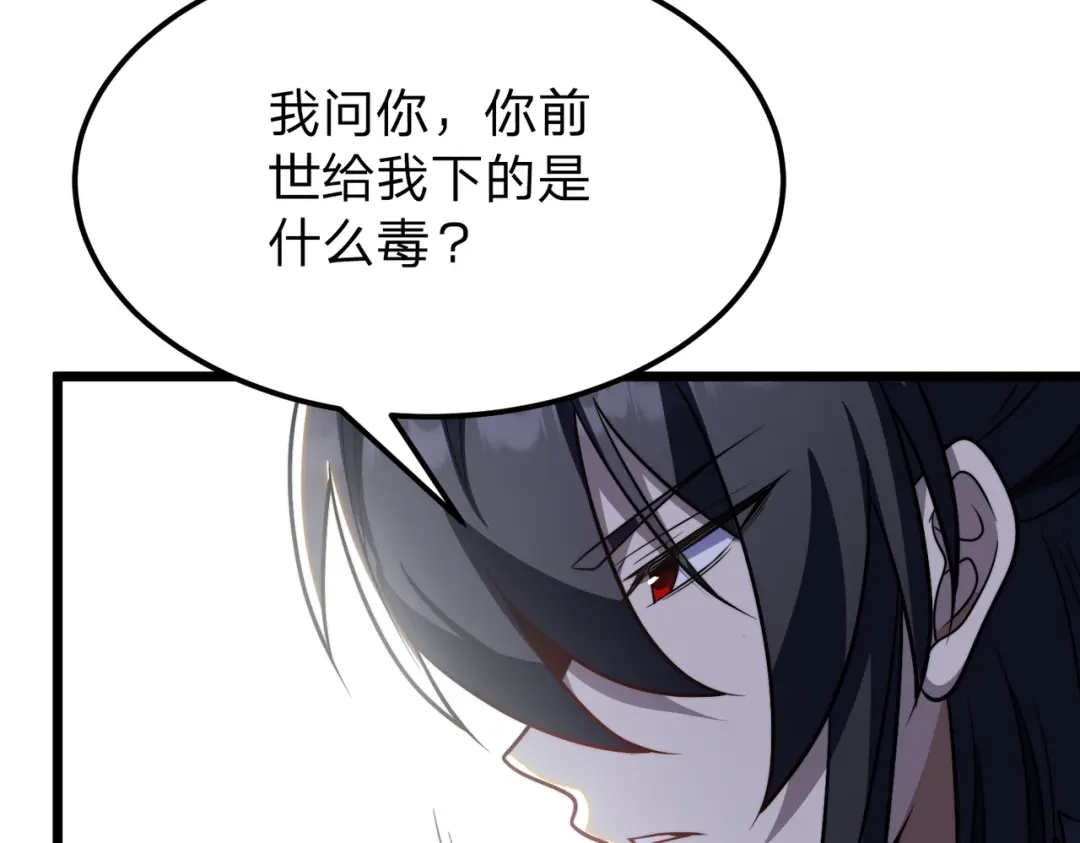 八女帝全背叛，重生悔到肠断 第26话 绝不原谅！ 第106页