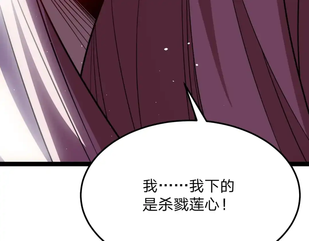 八女帝全背叛，重生悔到肠断 第26话 绝不原谅！ 第112页