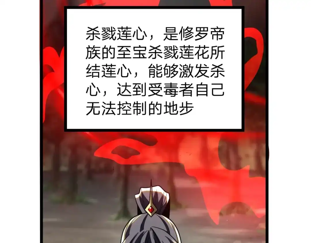 八女帝全背叛，重生悔到肠断 第26话 绝不原谅！ 第115页