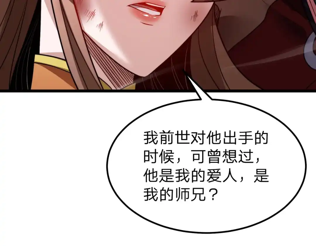 八女帝全背叛，重生悔到肠断 第26话 绝不原谅！ 第161页