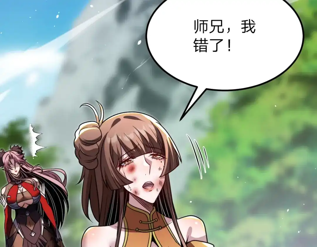 八女帝全背叛，重生悔到肠断 第26话 绝不原谅！ 第24页