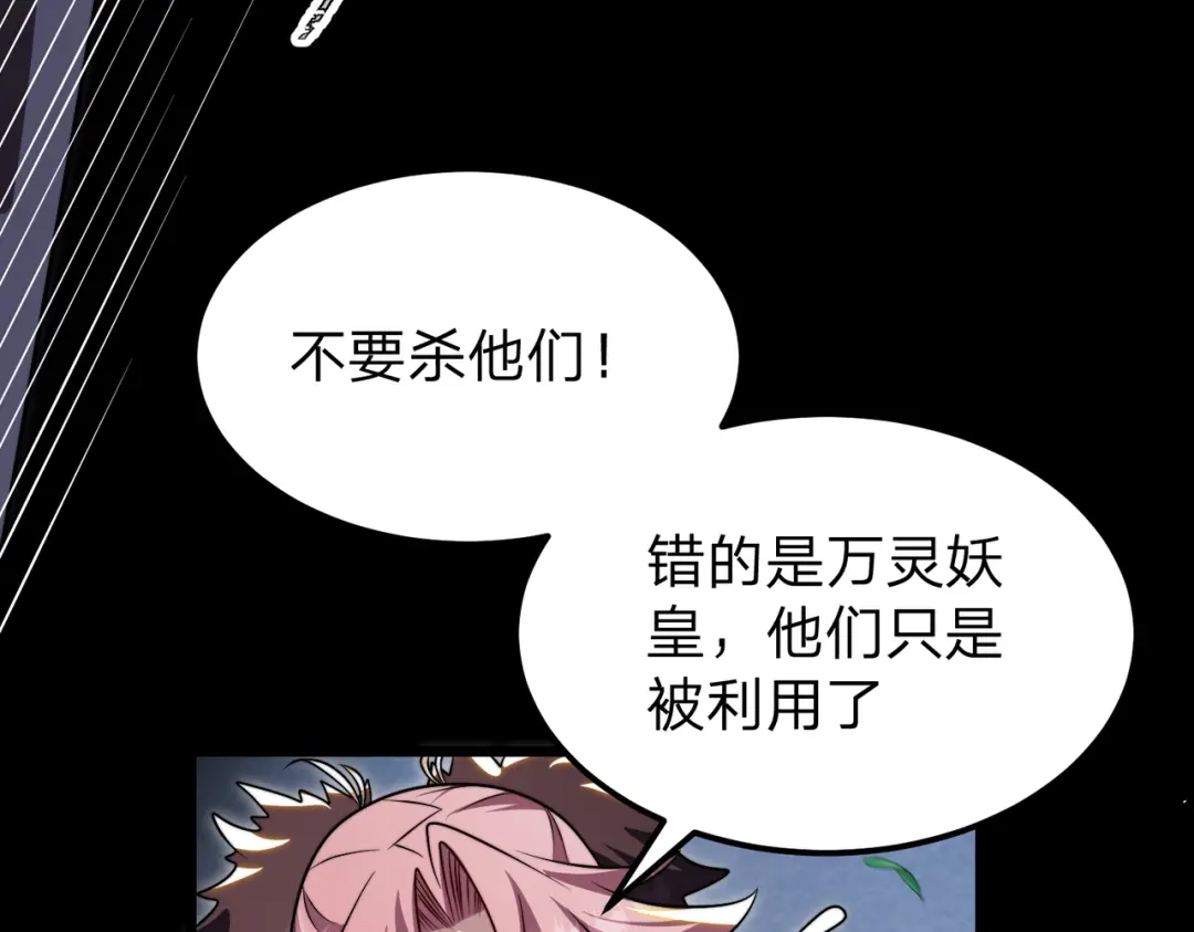 八女帝全背叛，重生悔到肠断 第26话 绝不原谅！ 第58页
