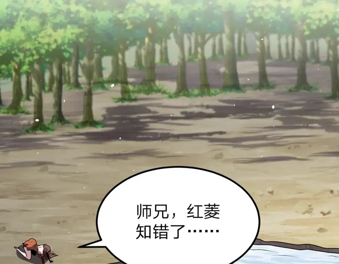 八女帝全背叛，重生悔到肠断 第26话 绝不原谅！ 第96页