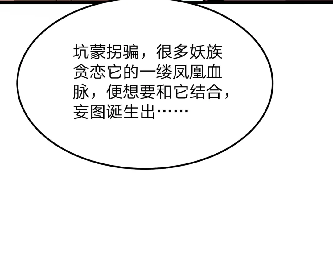 八女帝全背叛，重生悔到肠断 第27话 屠无影！ 第12页