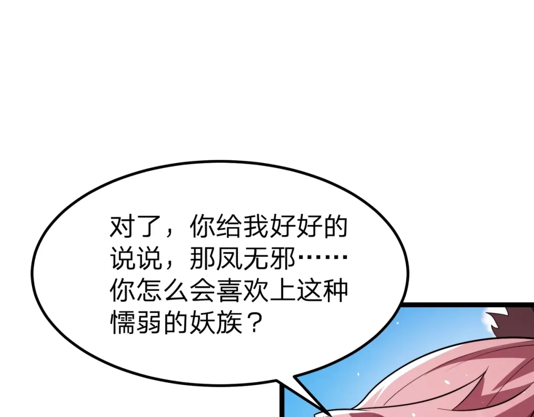 八女帝全背叛，重生悔到肠断 第27话 屠无影！ 第5页