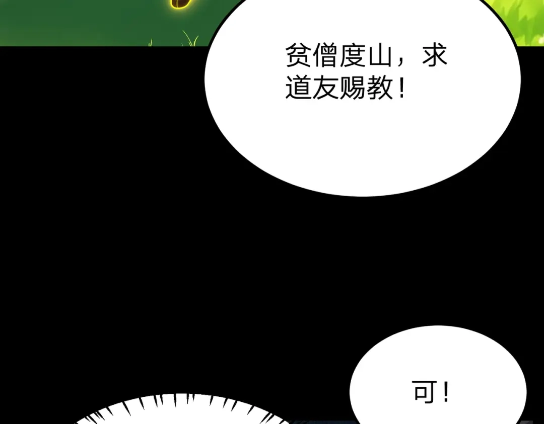 八女帝全背叛，重生悔到肠断 第28话 你来真的啊？ 第123页