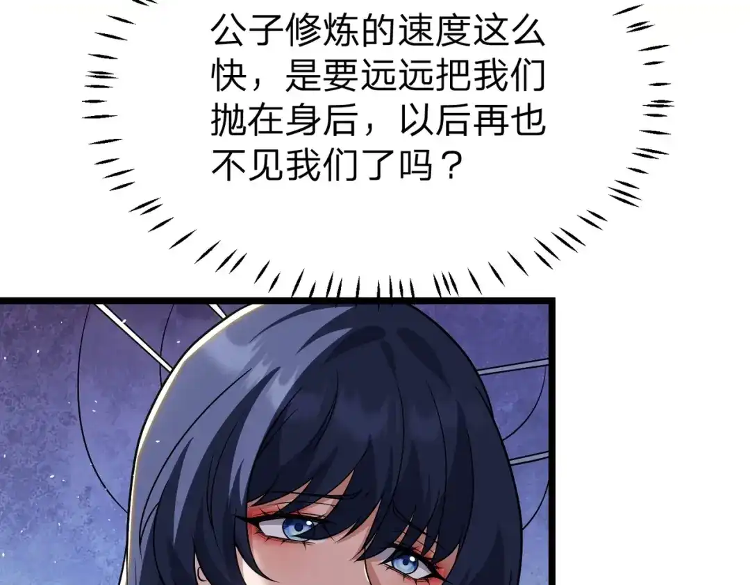 八女帝全背叛，重生悔到肠断 第28话 你来真的啊？ 第53页