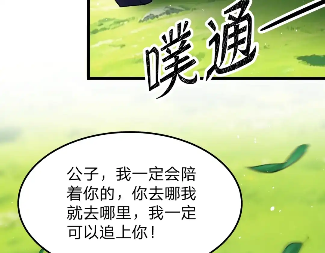 八女帝全背叛，重生悔到肠断 第28话 你来真的啊？ 第58页