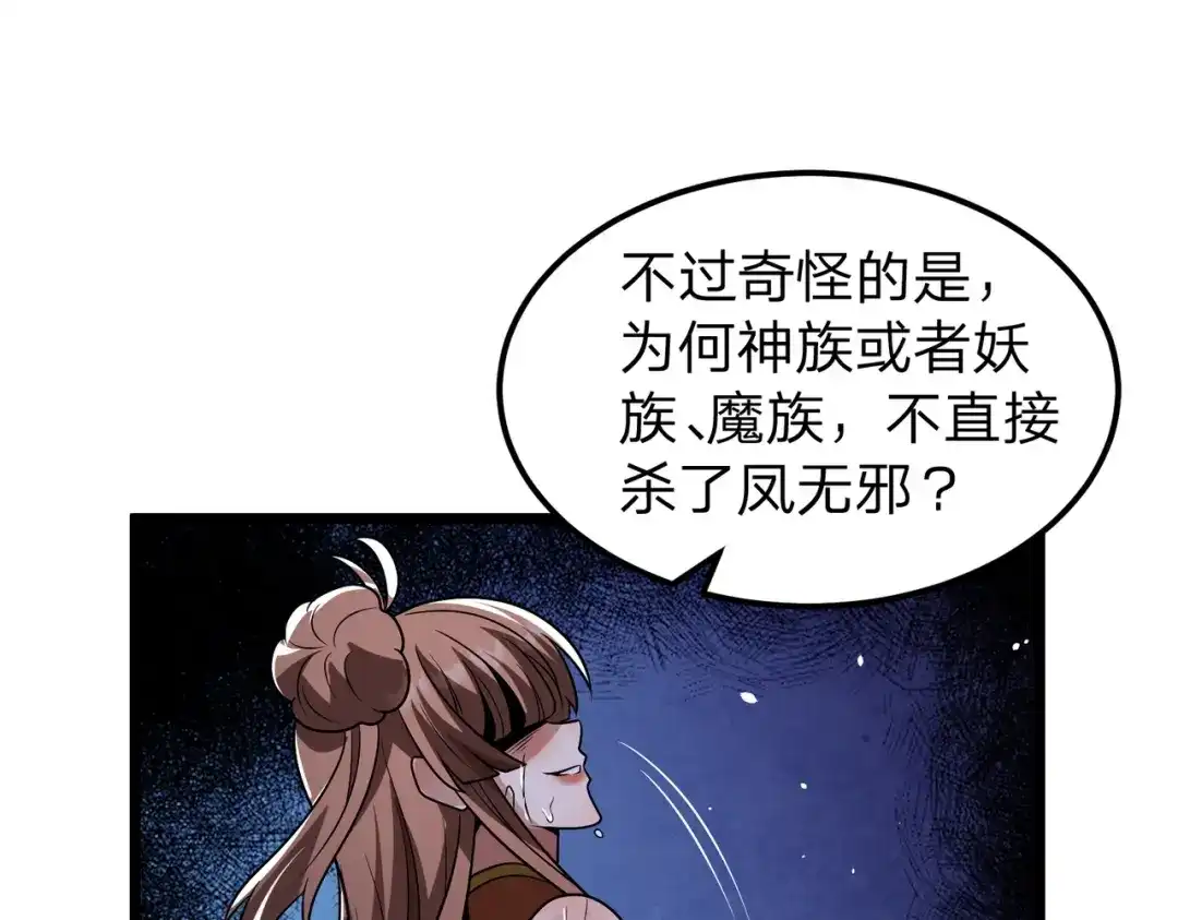 八女帝全背叛，重生悔到肠断 第28话 你来真的啊？ 第82页