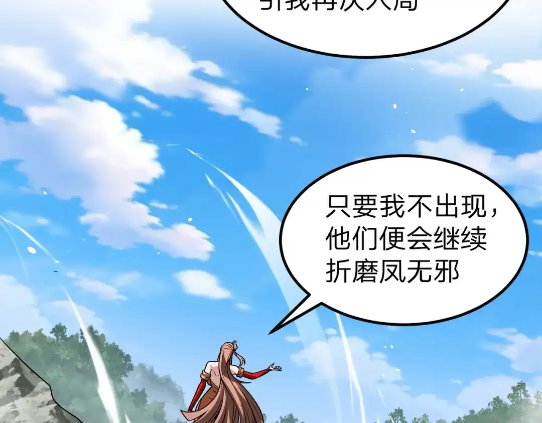 八女帝全背叛，重生悔到肠断 第28话 你来真的啊？ 第85页