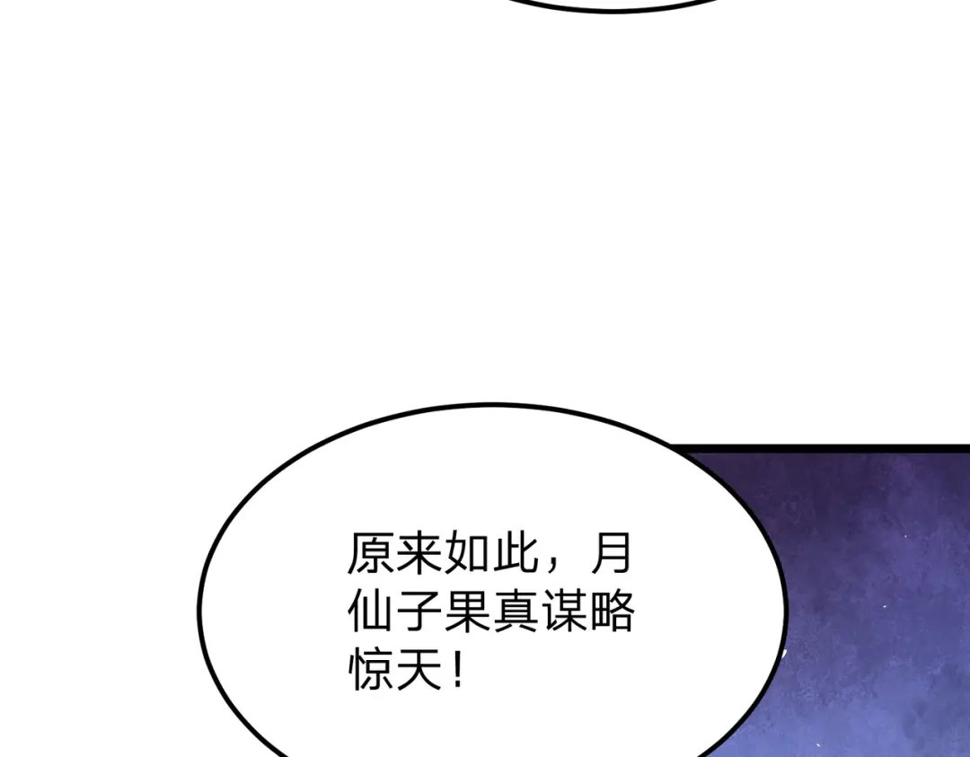 八女帝全背叛，重生悔到肠断 第28话 你来真的啊？ 第88页
