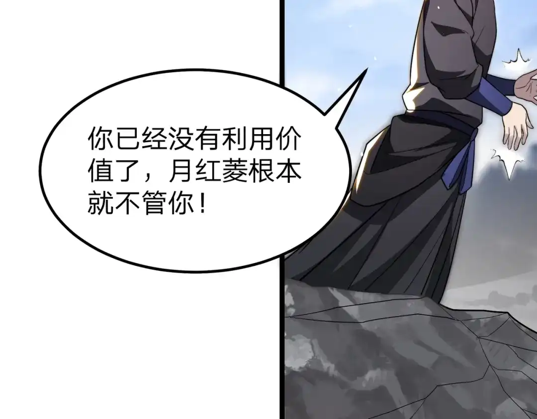 八女帝全背叛，重生悔到肠断 第29话 你必须死！ 第12页