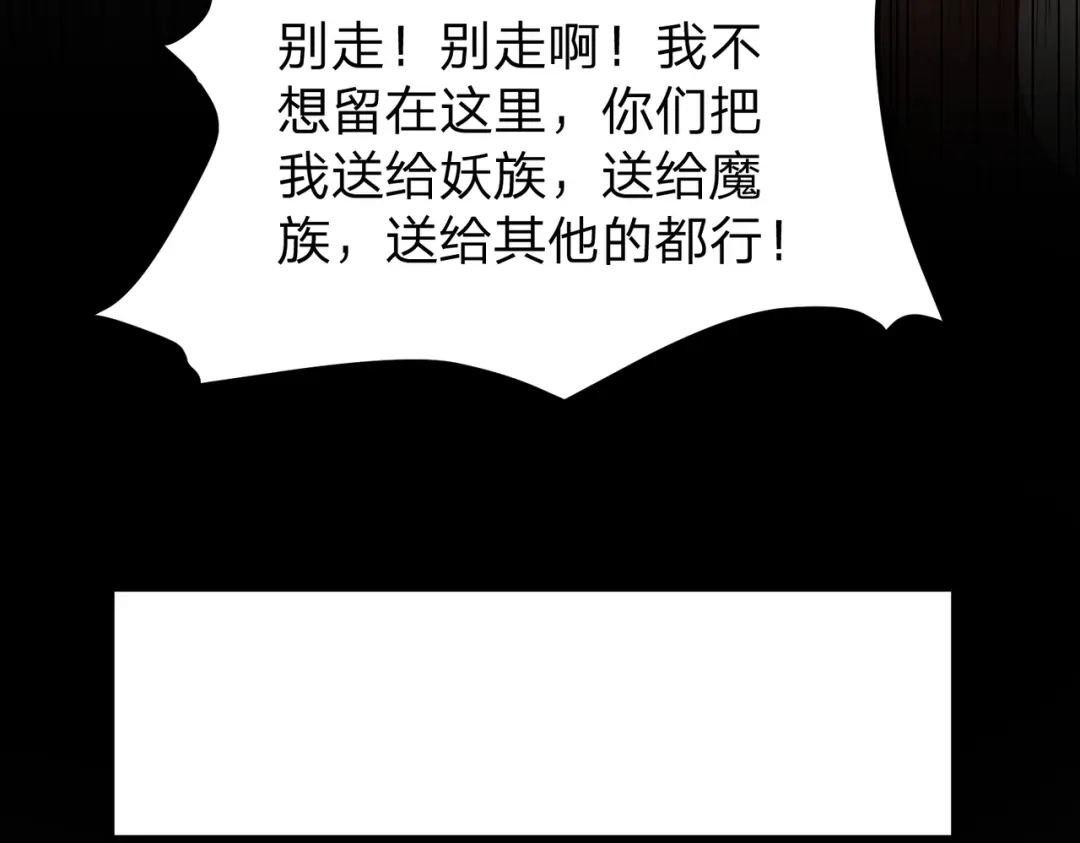 八女帝全背叛，重生悔到肠断 第29话 你必须死！ 第16页