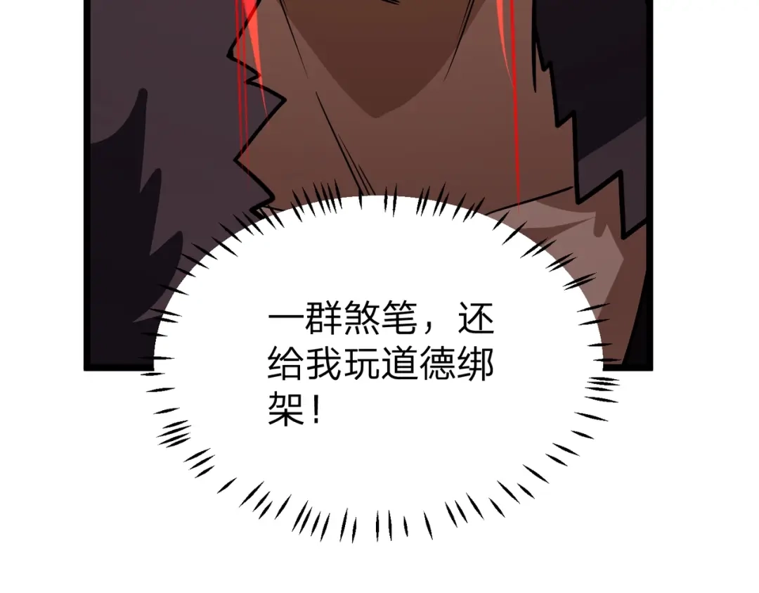 八女帝全背叛，重生悔到肠断 第29话 你必须死！ 第83页