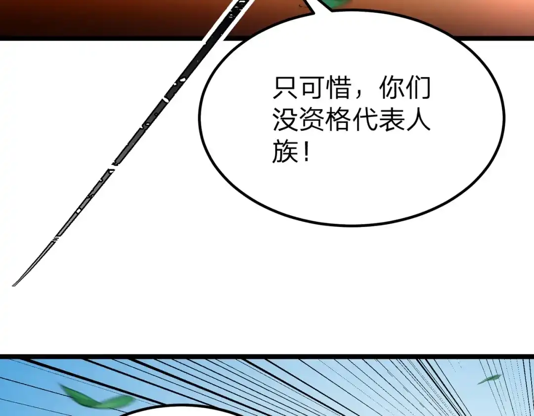 八女帝全背叛，重生悔到肠断 第29话 你必须死！ 第85页